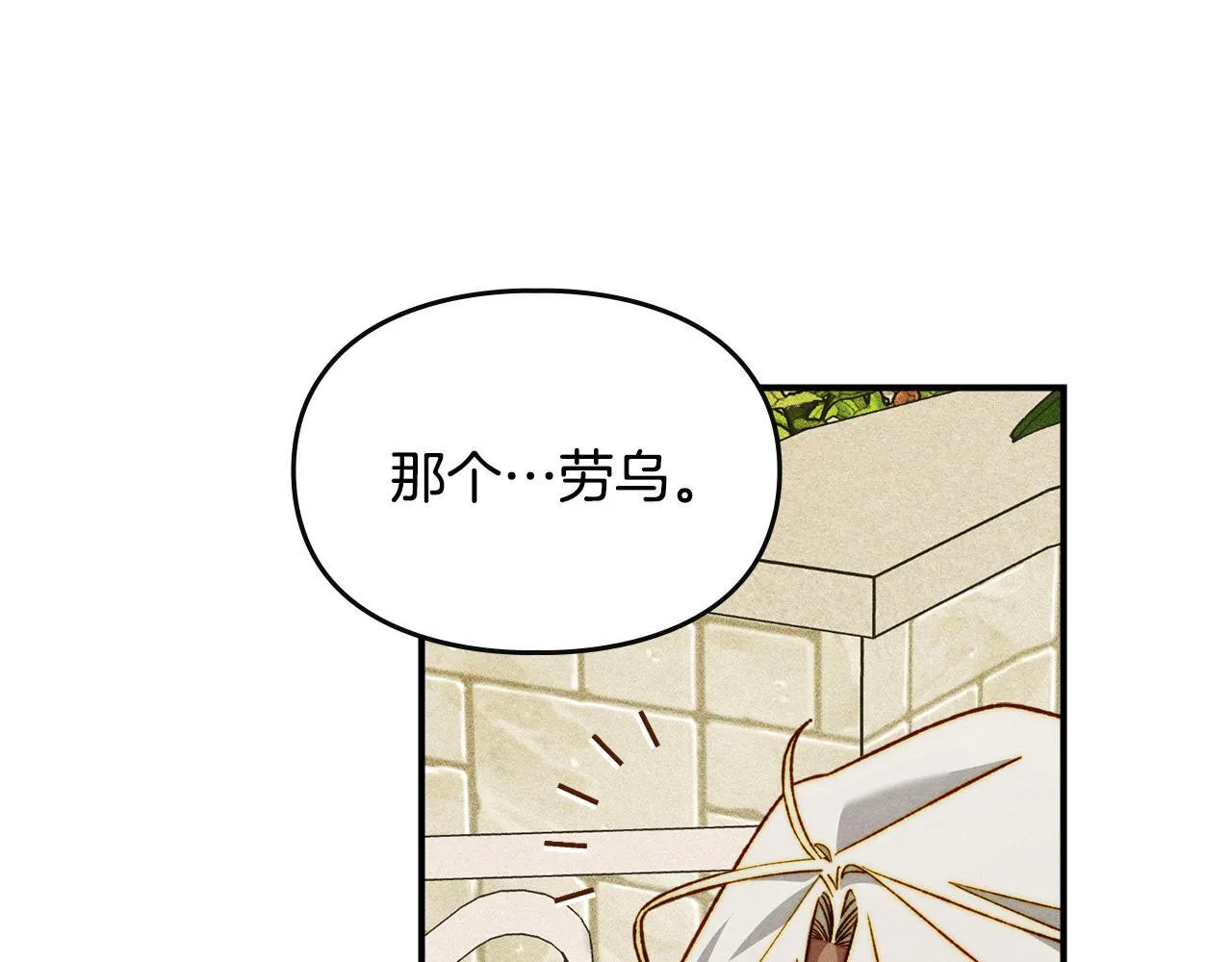 第13话 剑士的心境 第101页
