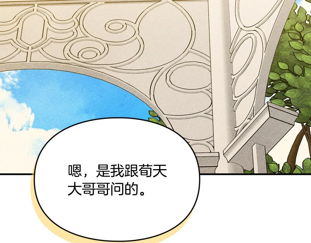 第13话 剑士的心境 第109页