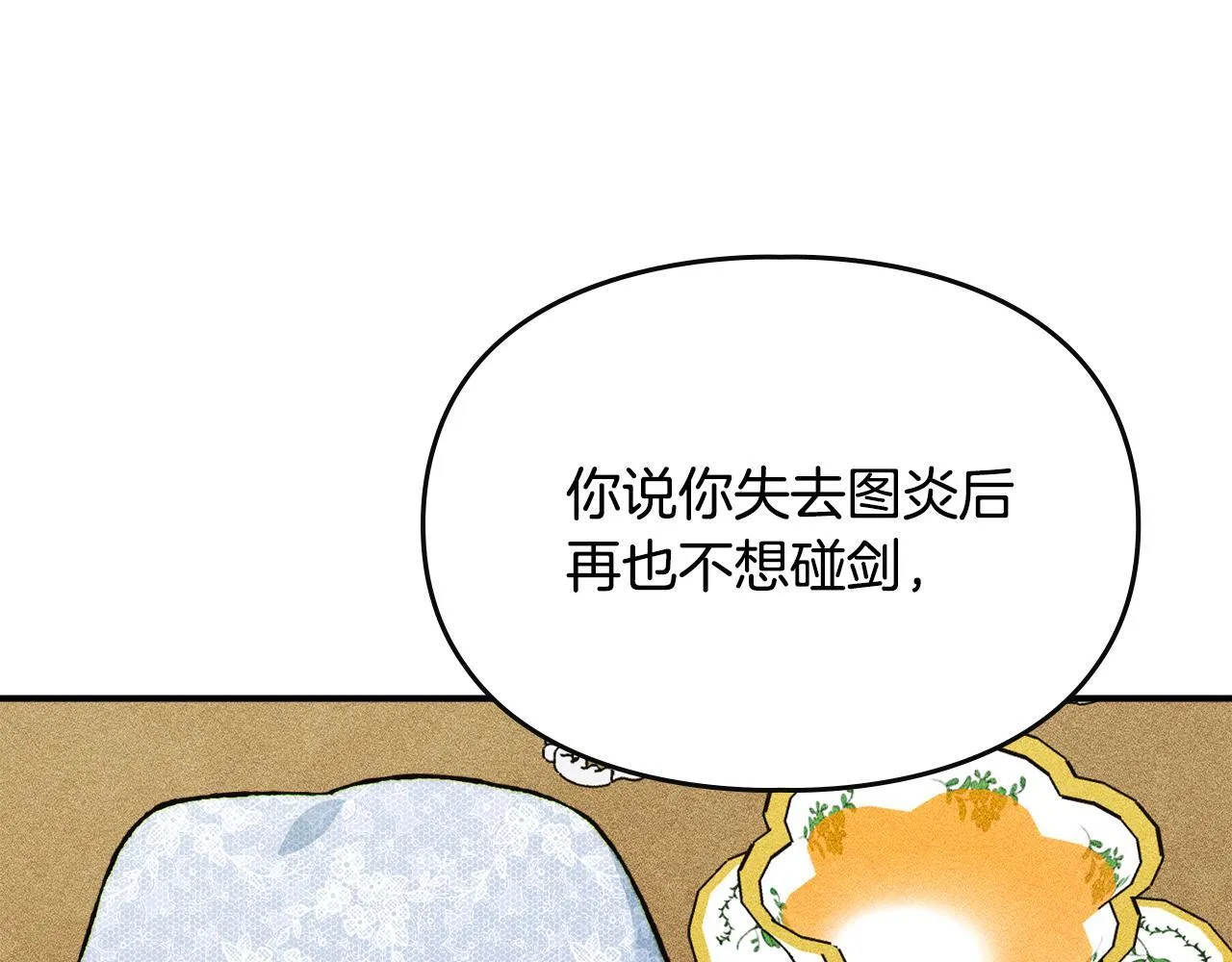 第13话 剑士的心境 第111页
