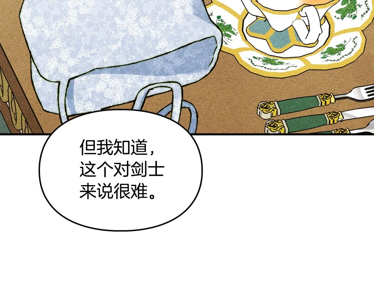 第13话 剑士的心境 第112页