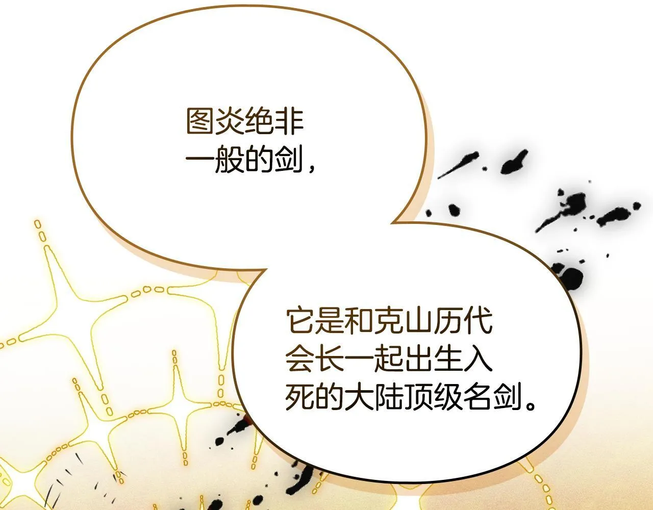 第13话 剑士的心境 第121页