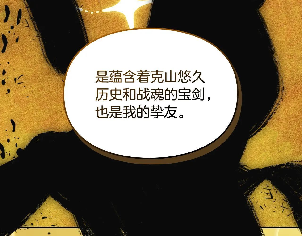 第13话 剑士的心境 第123页
