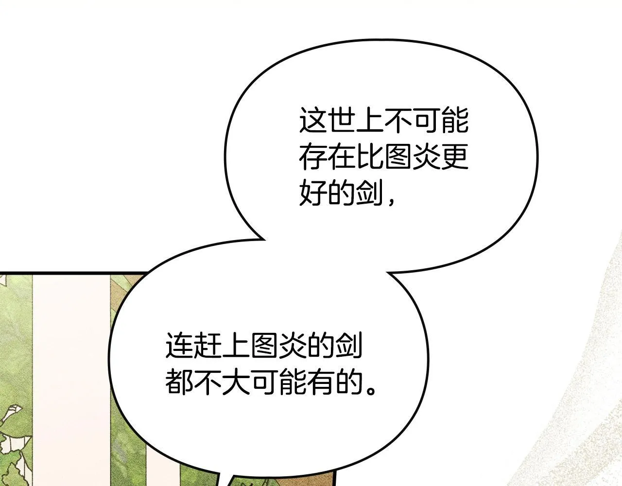 第13话 剑士的心境 第126页