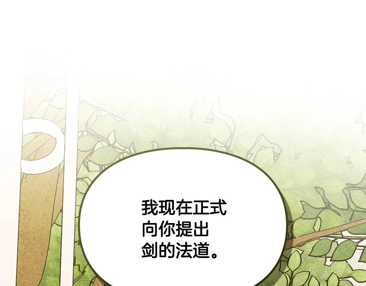 第13话 剑士的心境 第139页
