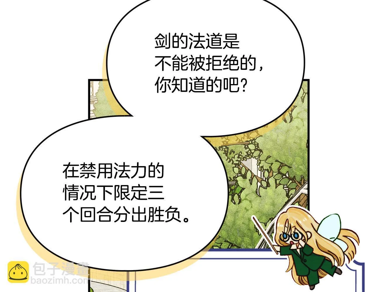 第13话 剑士的心境 第142页
