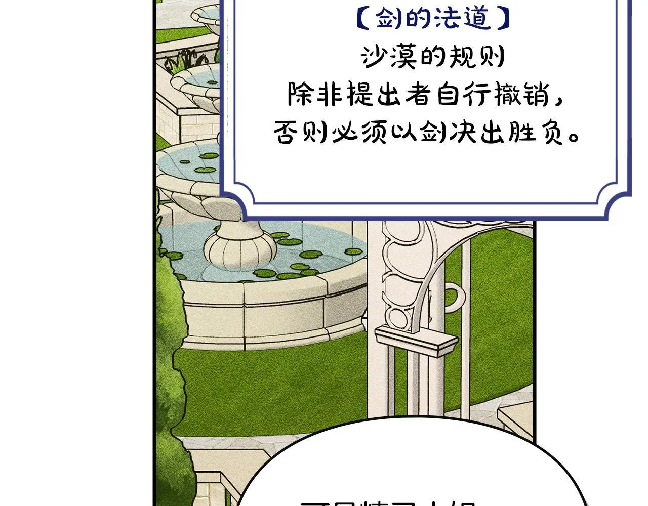 第13话 剑士的心境 第143页