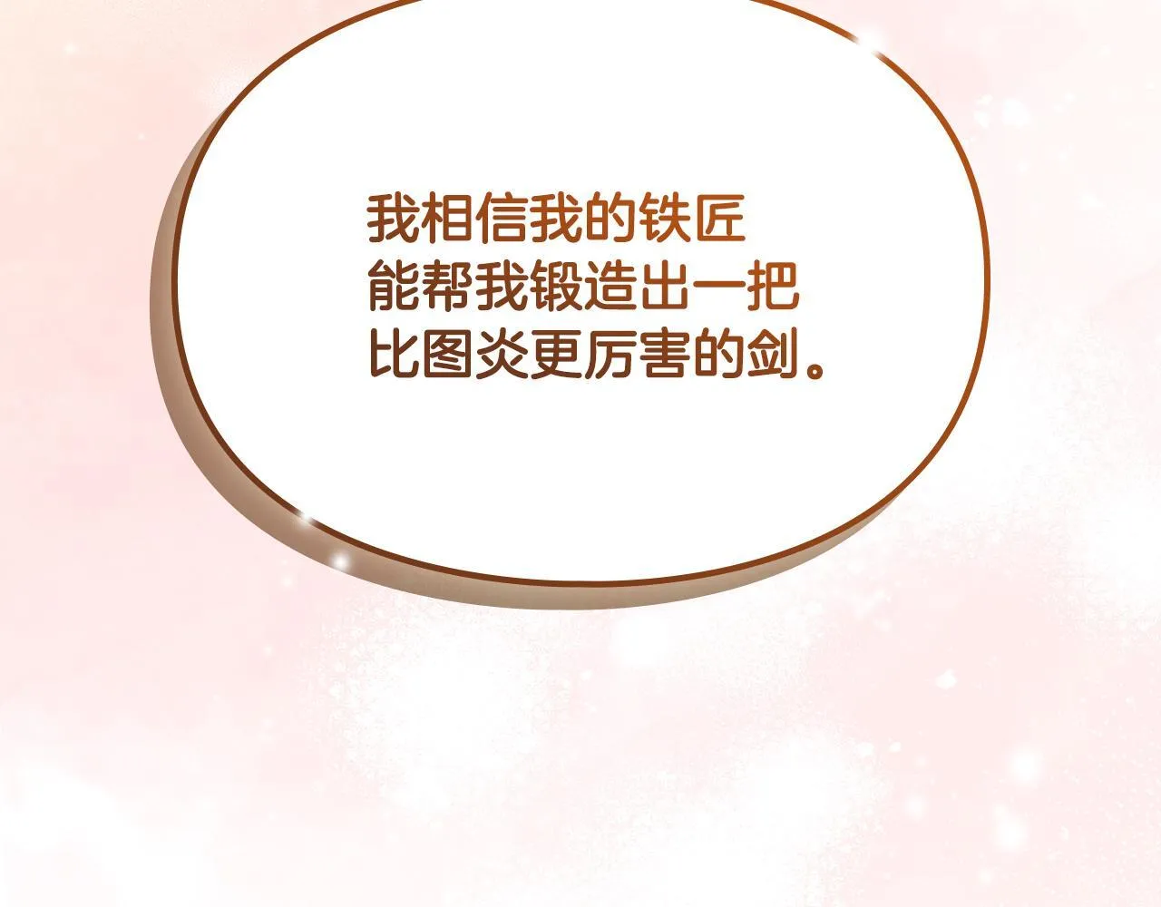 第13话 剑士的心境 第149页