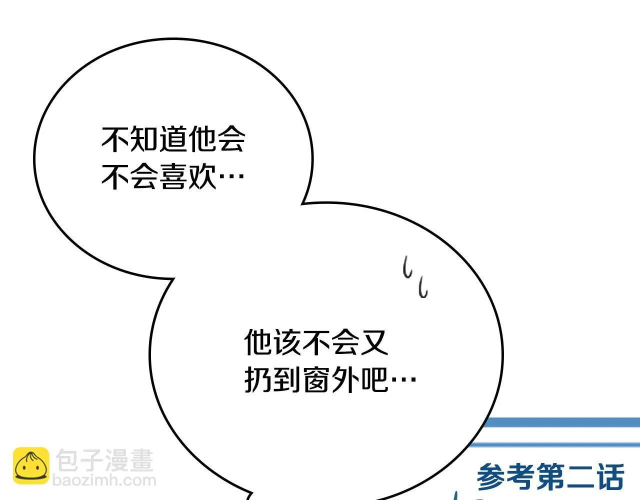 第14话 名剑的诞生 第6页