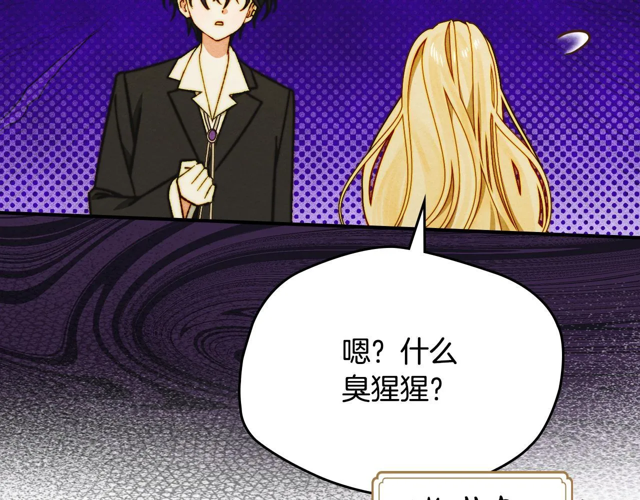 第14话 名剑的诞生 第29页