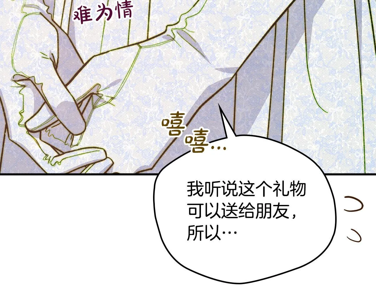 第14话 名剑的诞生 第37页