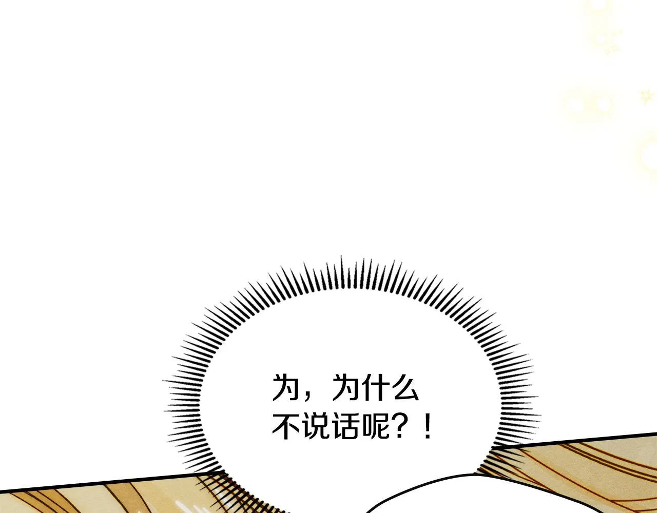 第14话 名剑的诞生 第43页