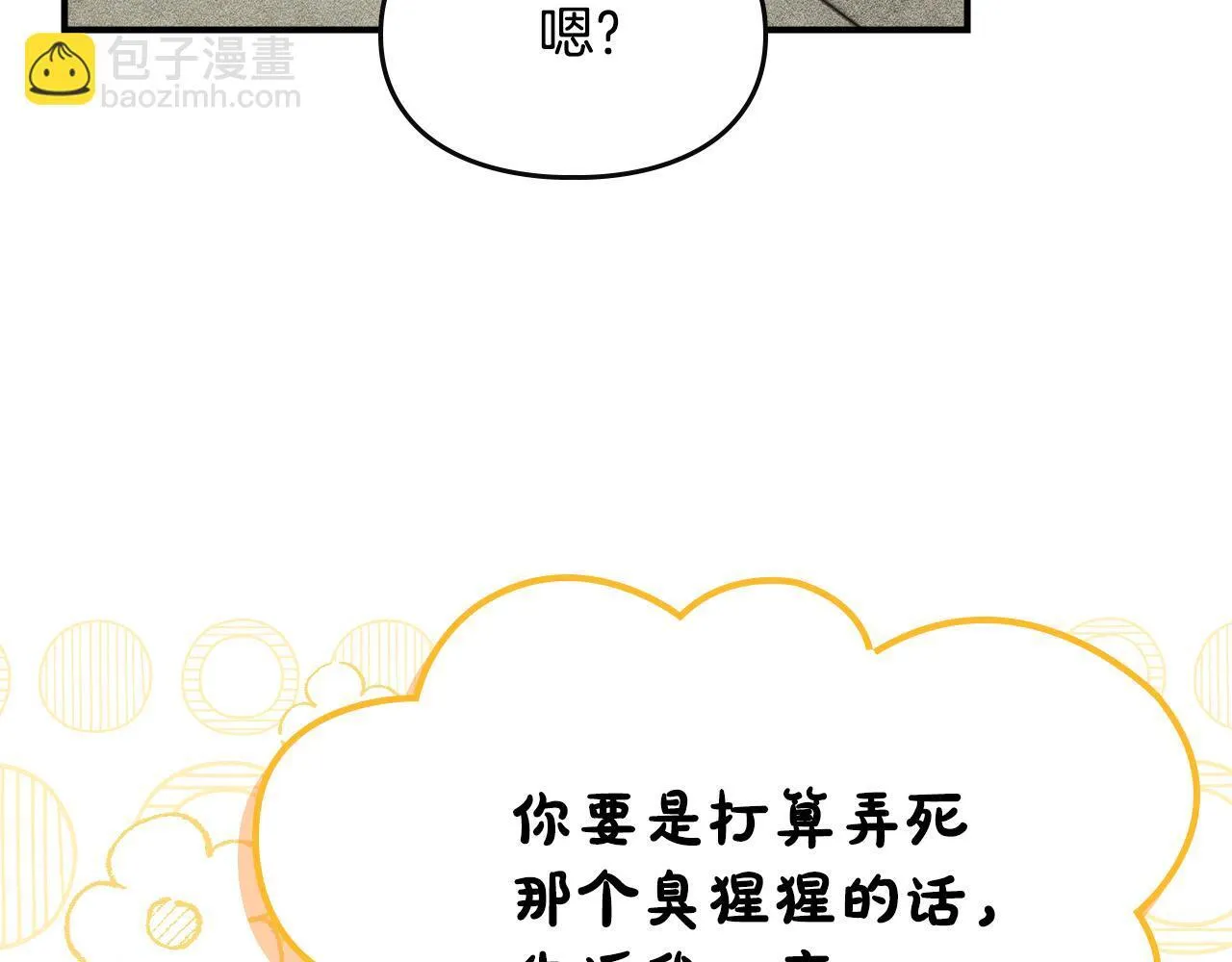 第14话 名剑的诞生 第90页