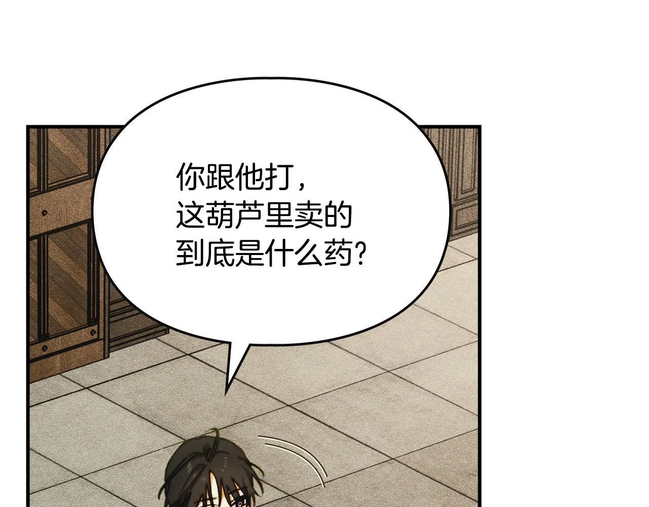 第14话 名剑的诞生 第99页