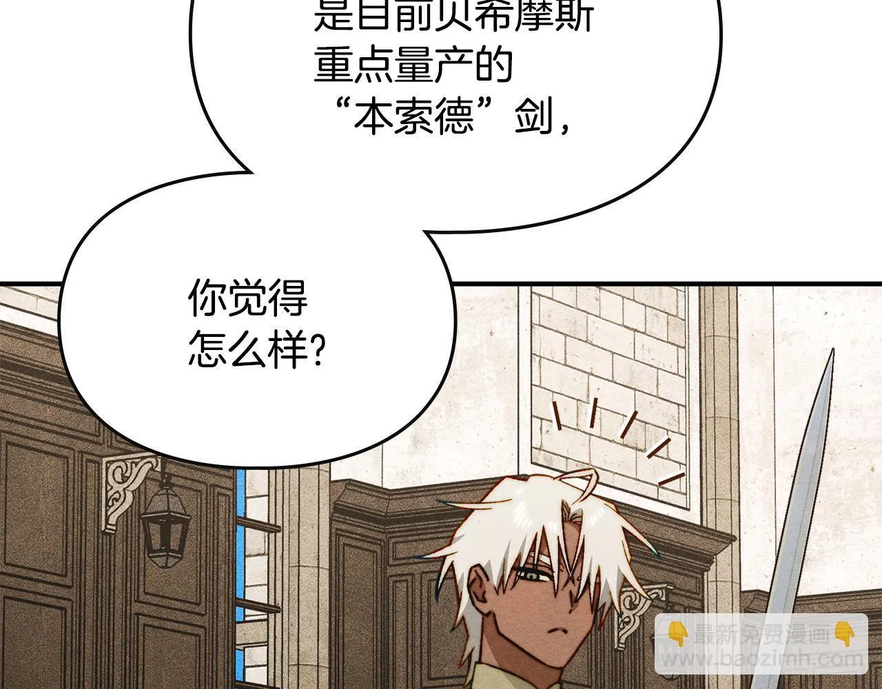 第14话 名剑的诞生 第109页