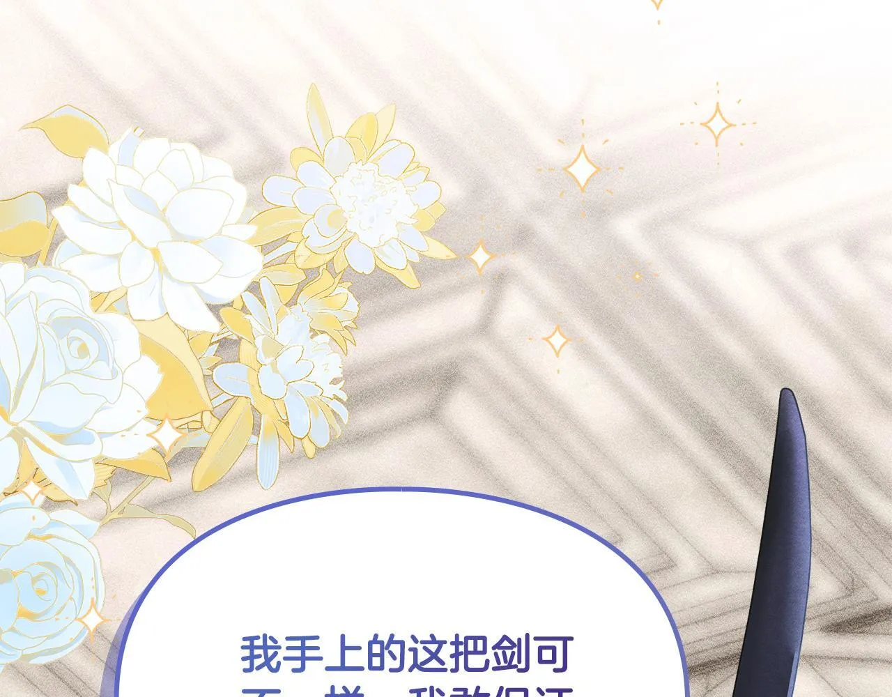 第14话 名剑的诞生 第116页