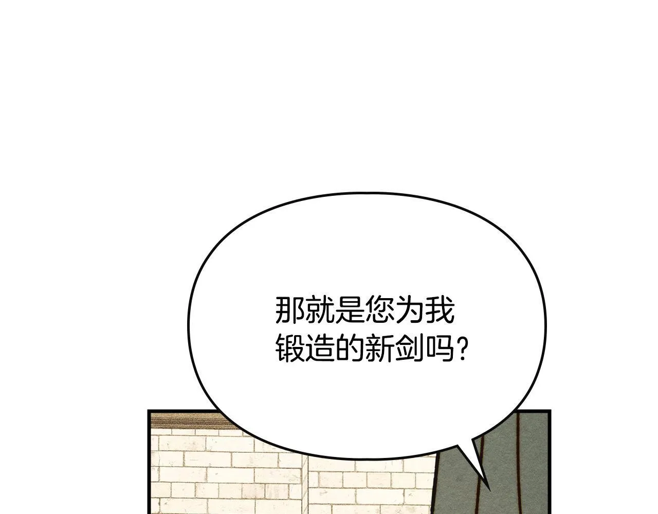 第14话 名剑的诞生 第122页