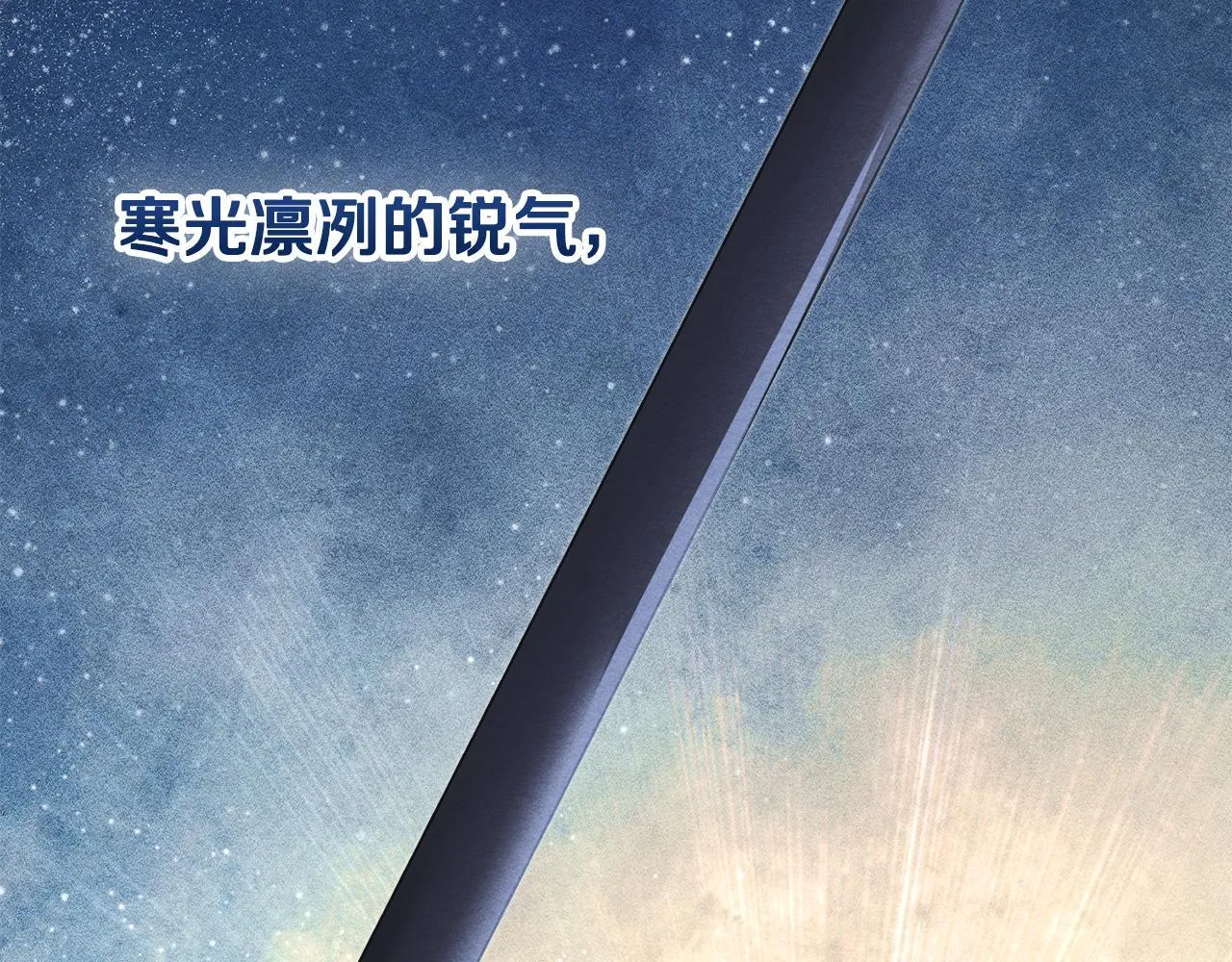 第14话 名剑的诞生 第126页