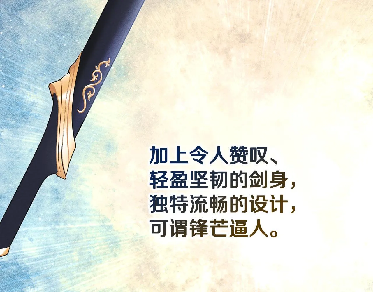 第14话 名剑的诞生 第127页