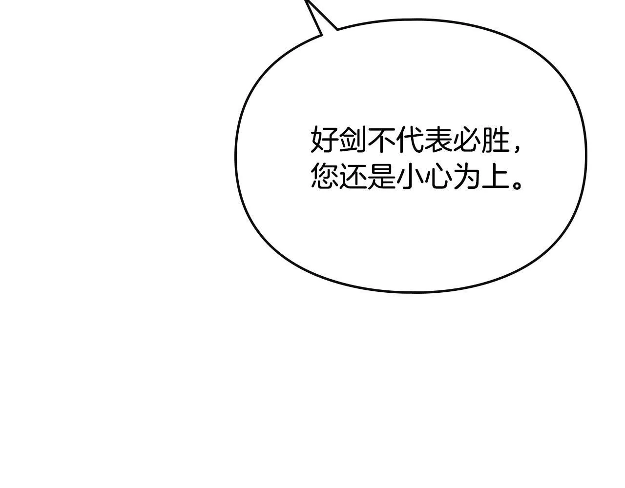 第14话 名剑的诞生 第131页
