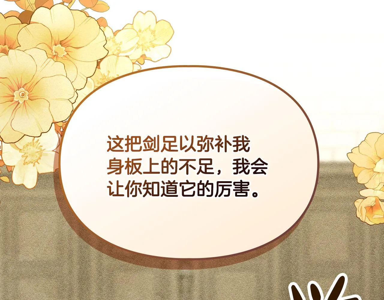 第14话 名剑的诞生 第138页