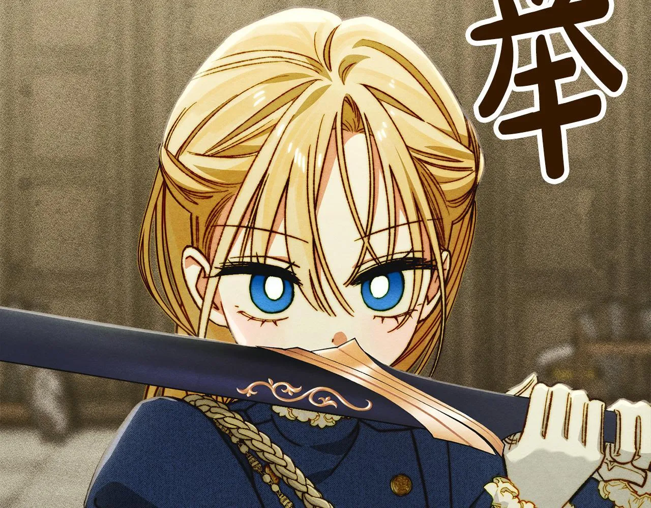 第14话 名剑的诞生 第139页