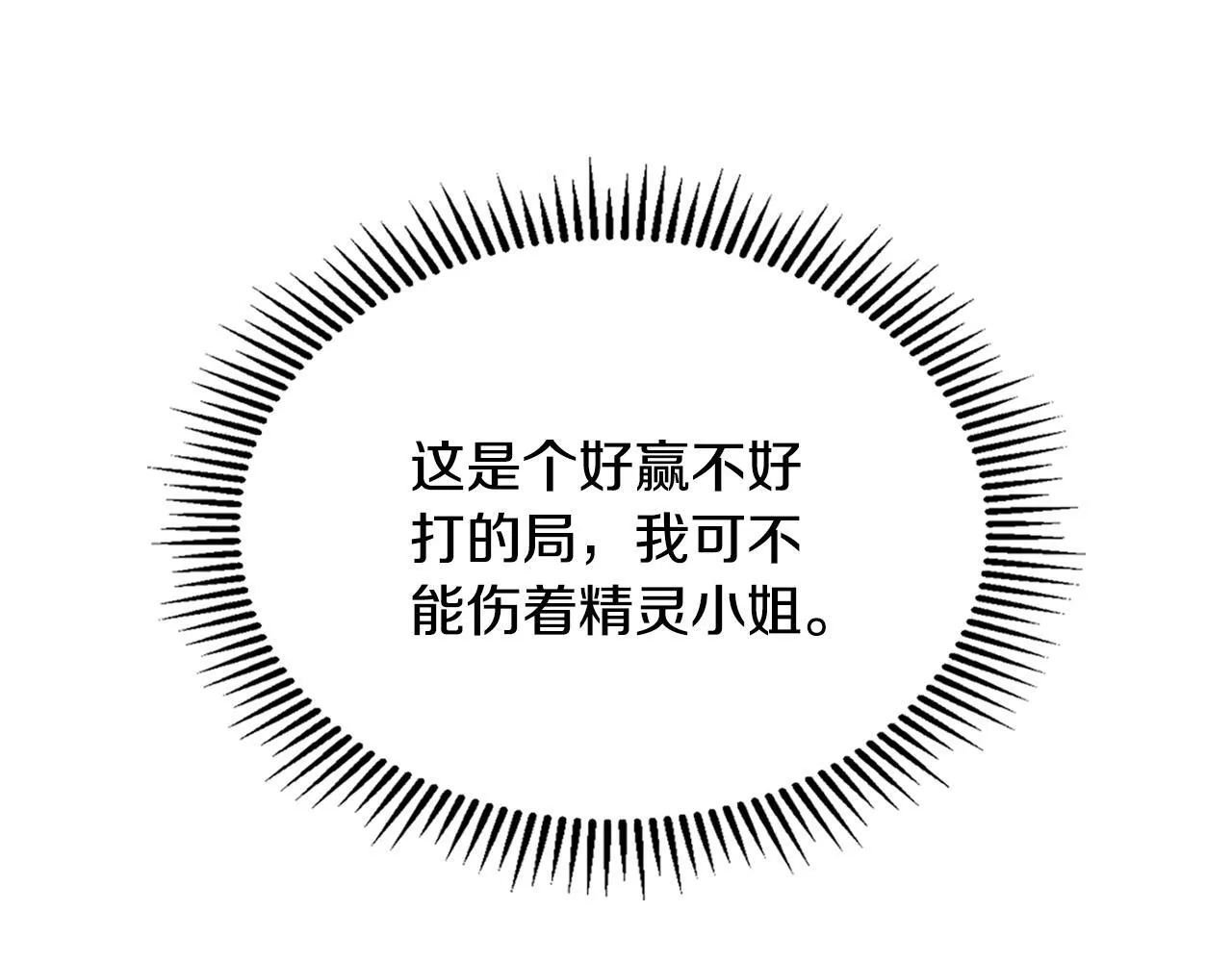 第14话 名剑的诞生 第147页