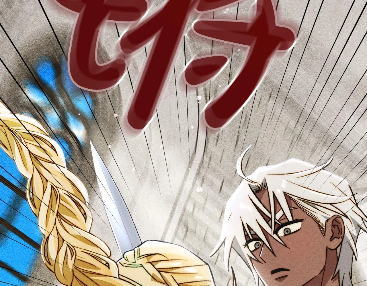 第14话 名剑的诞生 第151页