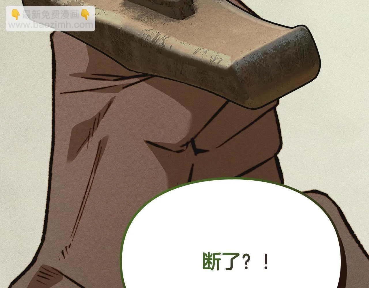 第15话 魔蝉的蜕变 第6页