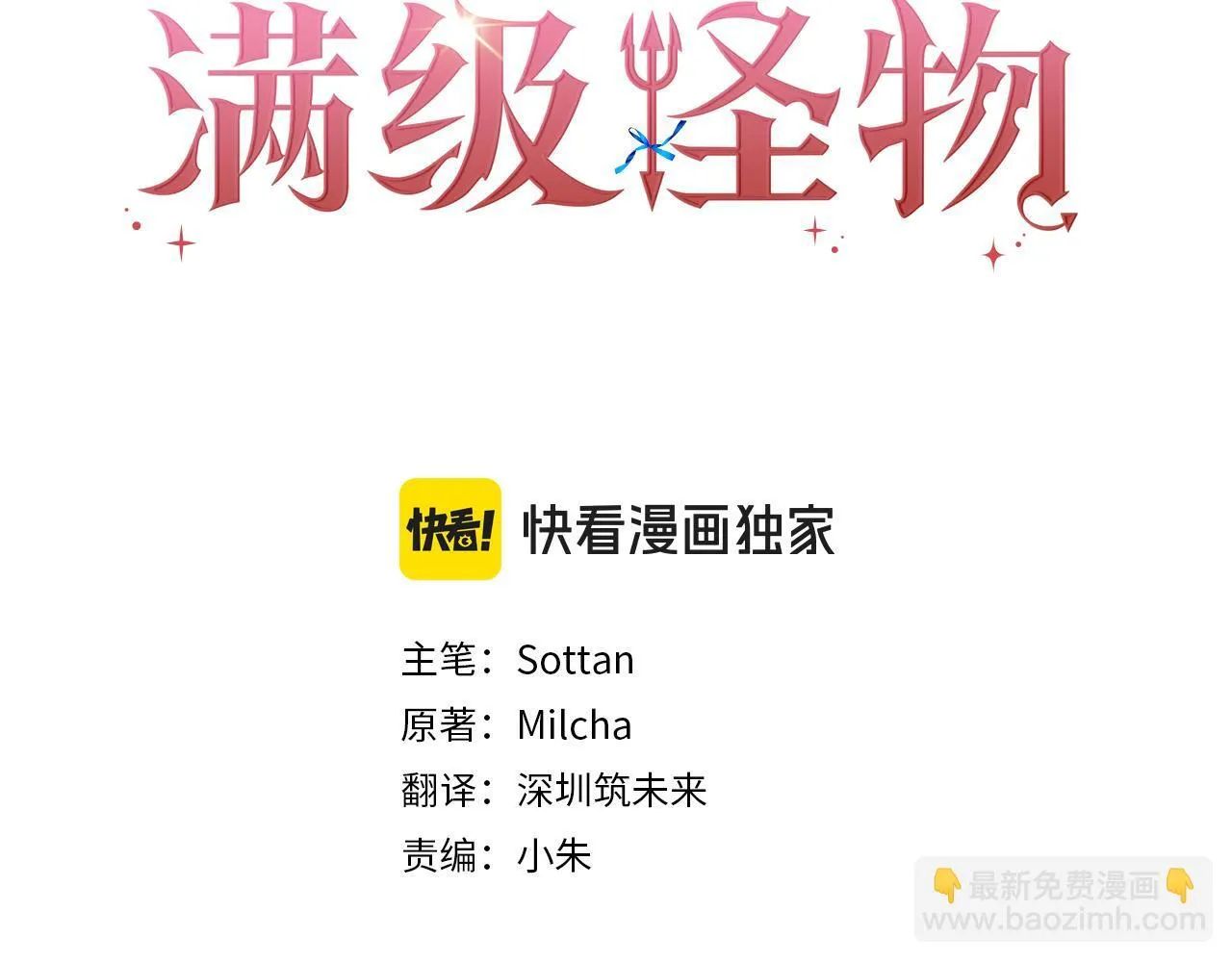 第15话 魔蝉的蜕变 第12页