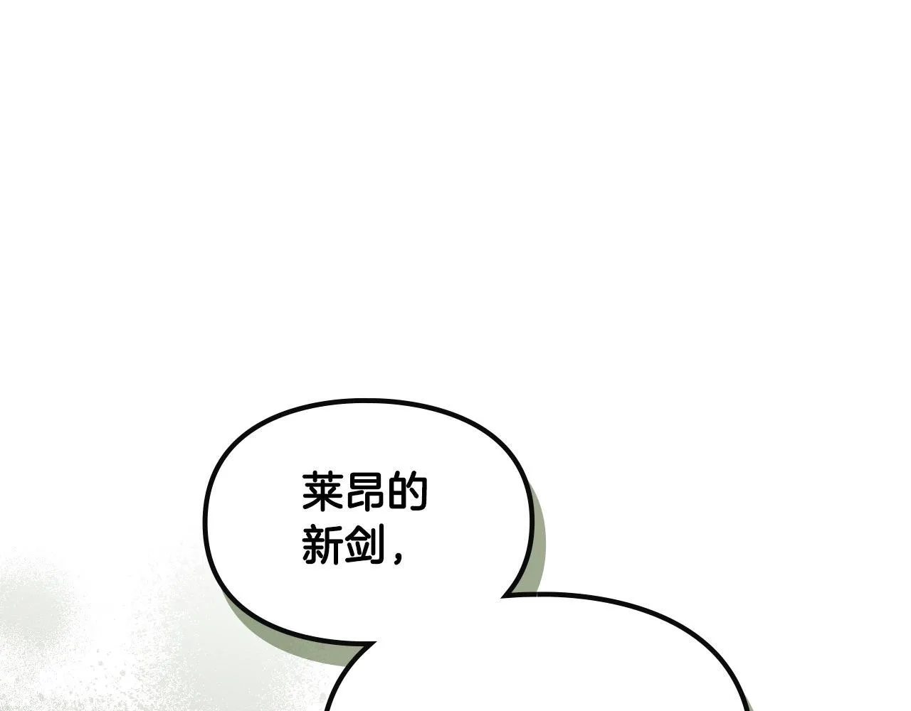 第15话 魔蝉的蜕变 第14页