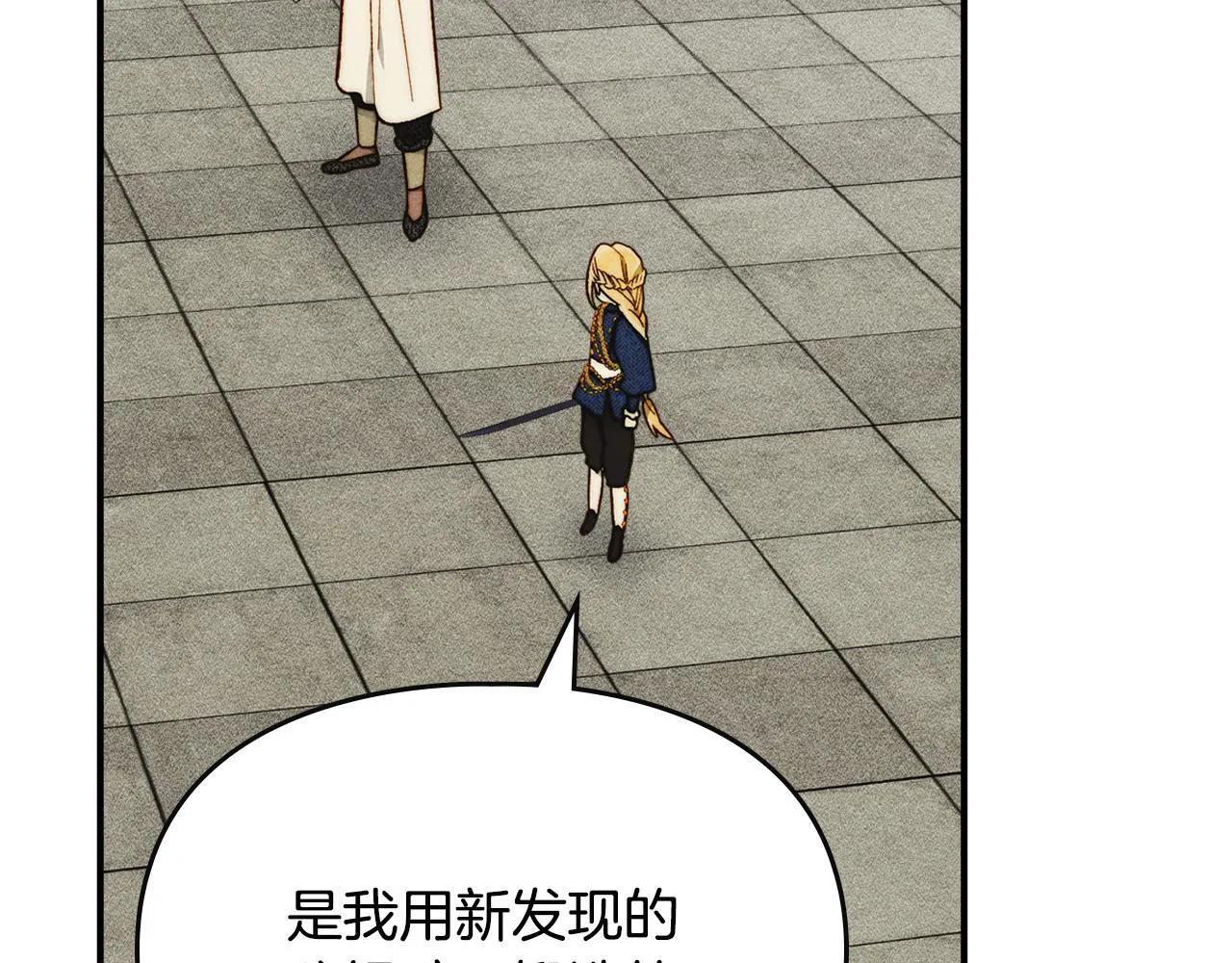 第15话 魔蝉的蜕变 第18页