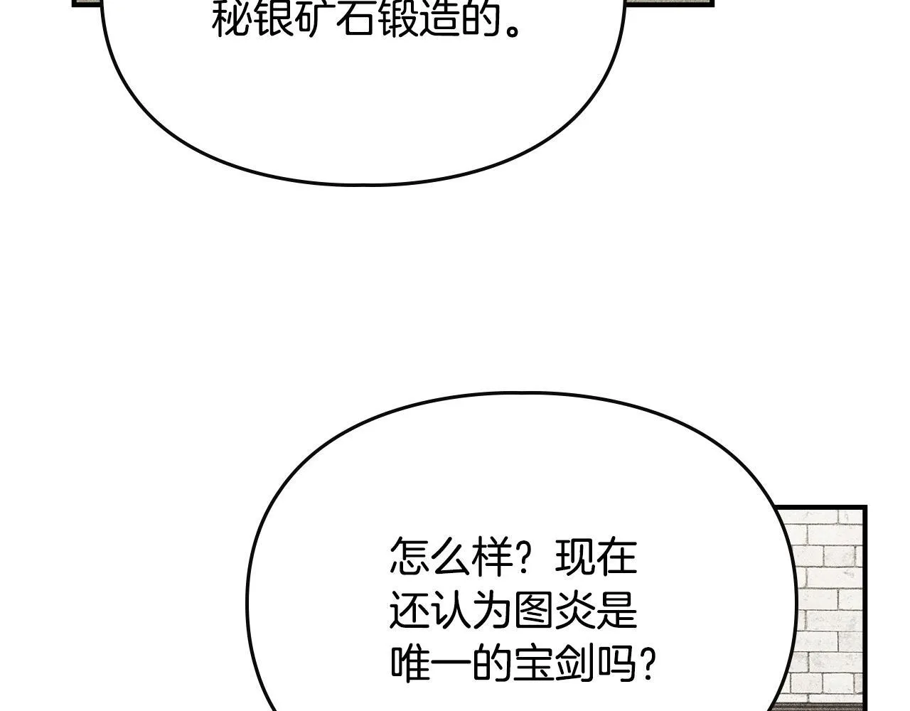 第15话 魔蝉的蜕变 第19页