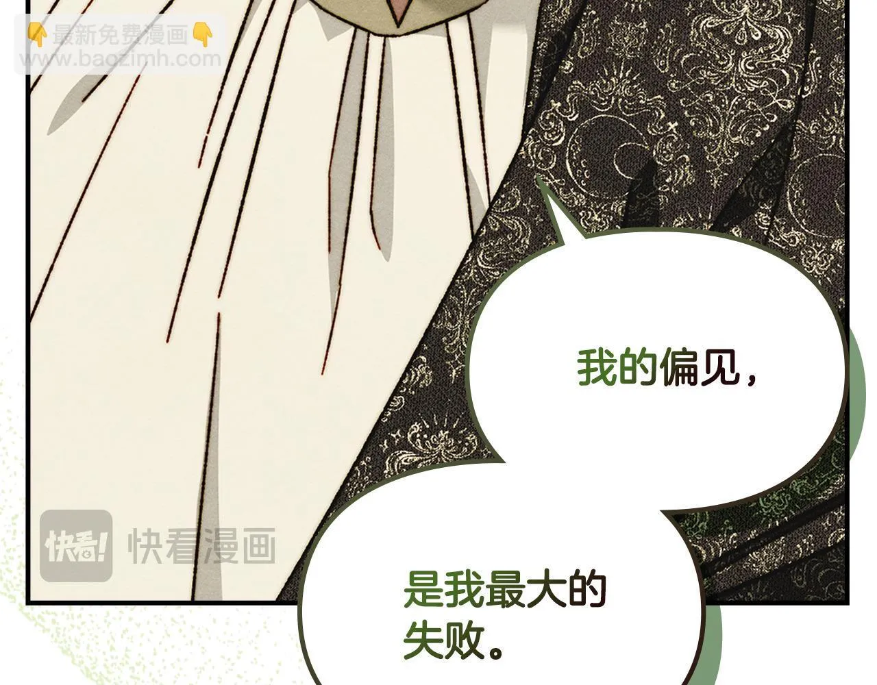 第15话 魔蝉的蜕变 第24页