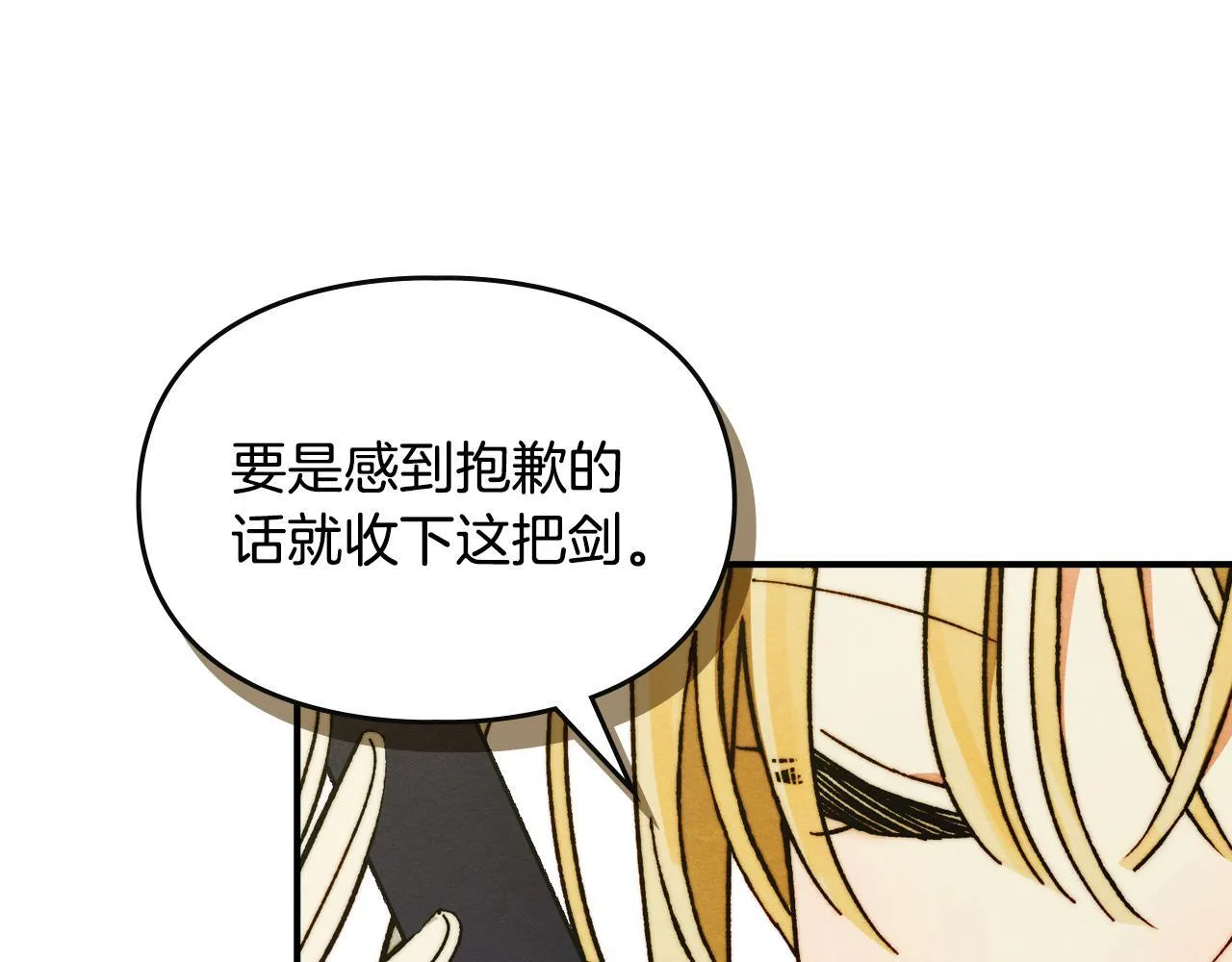 第15话 魔蝉的蜕变 第28页