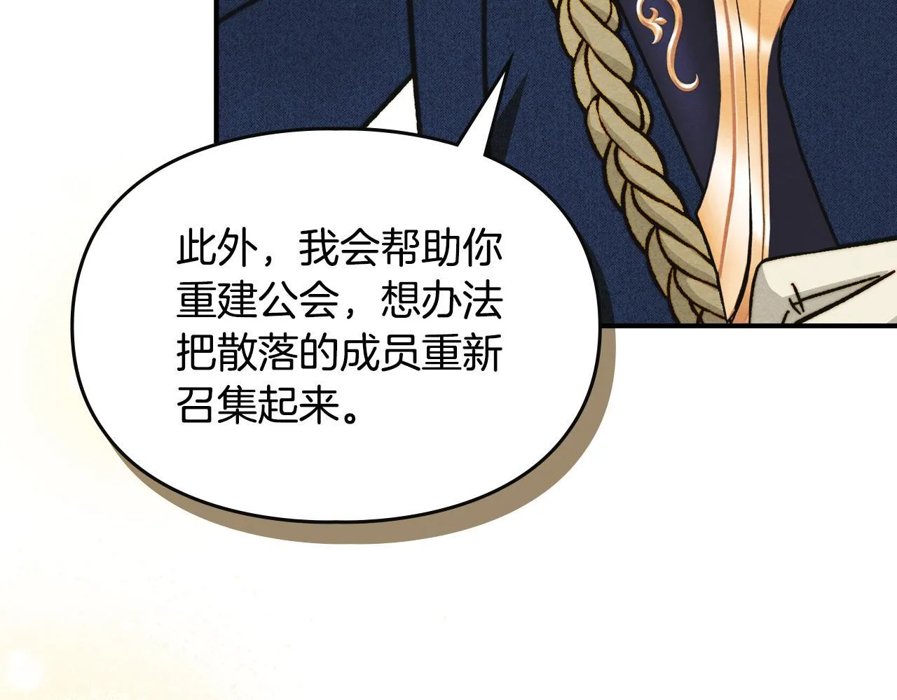 第15话 魔蝉的蜕变 第30页