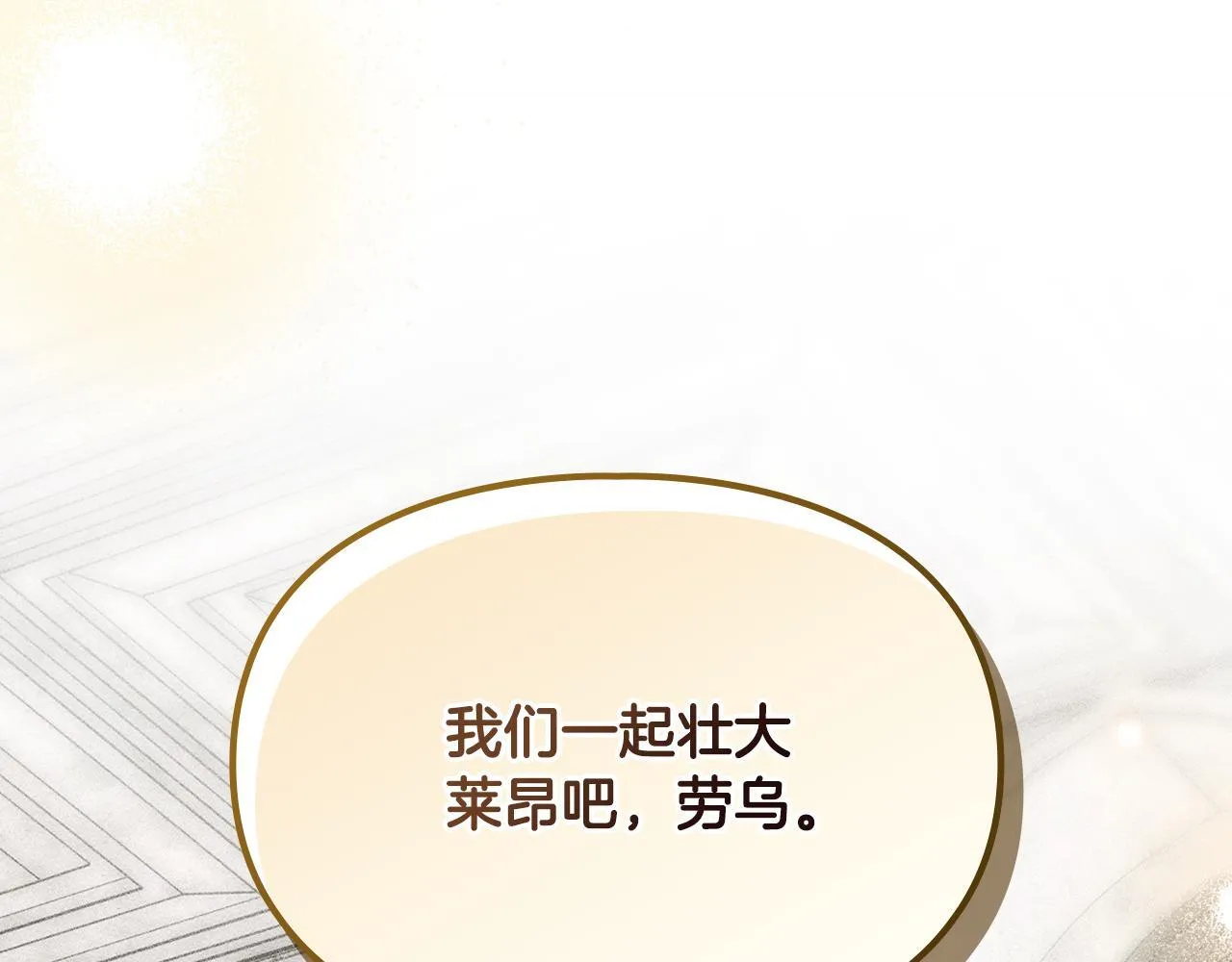 第15话 魔蝉的蜕变 第31页