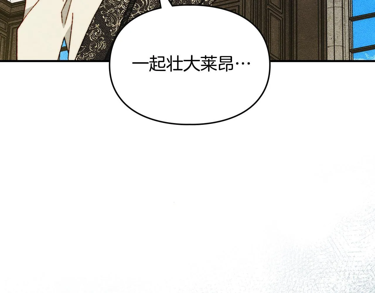 第15话 魔蝉的蜕变 第33页