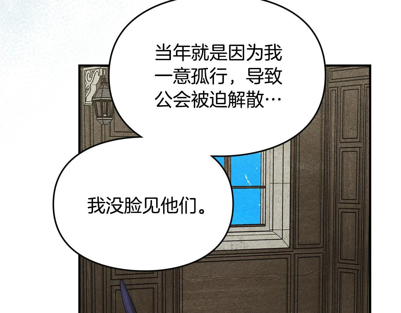 第15话 魔蝉的蜕变 第36页