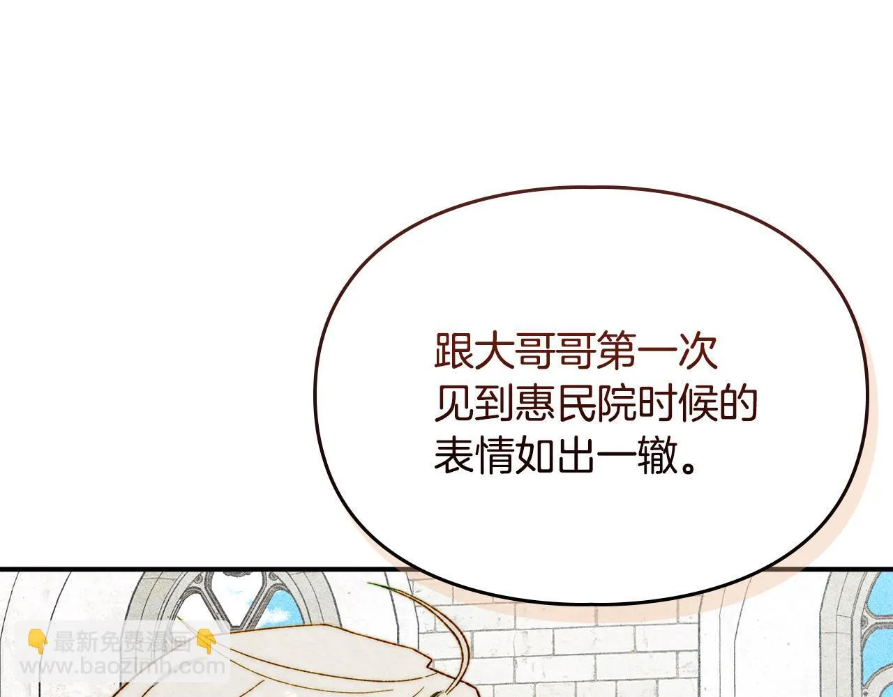第15话 魔蝉的蜕变 第39页