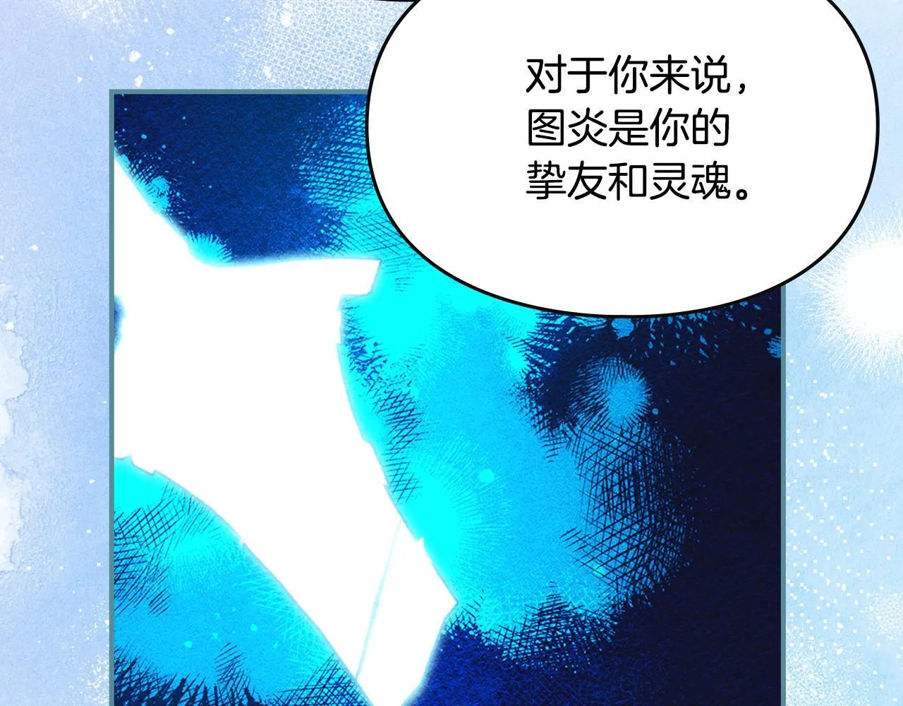 第15话 魔蝉的蜕变 第42页