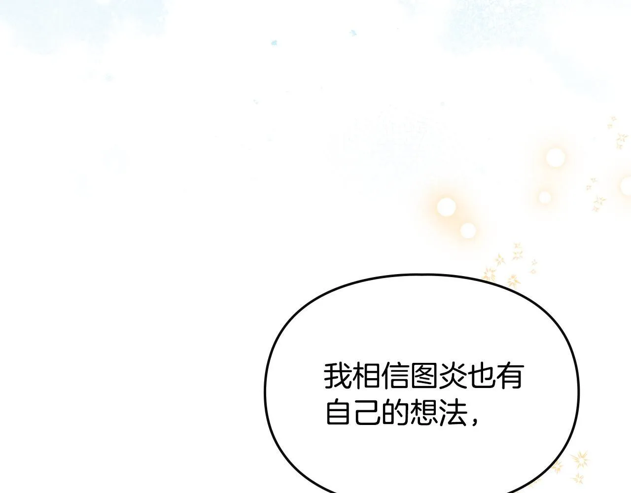 第15话 魔蝉的蜕变 第44页