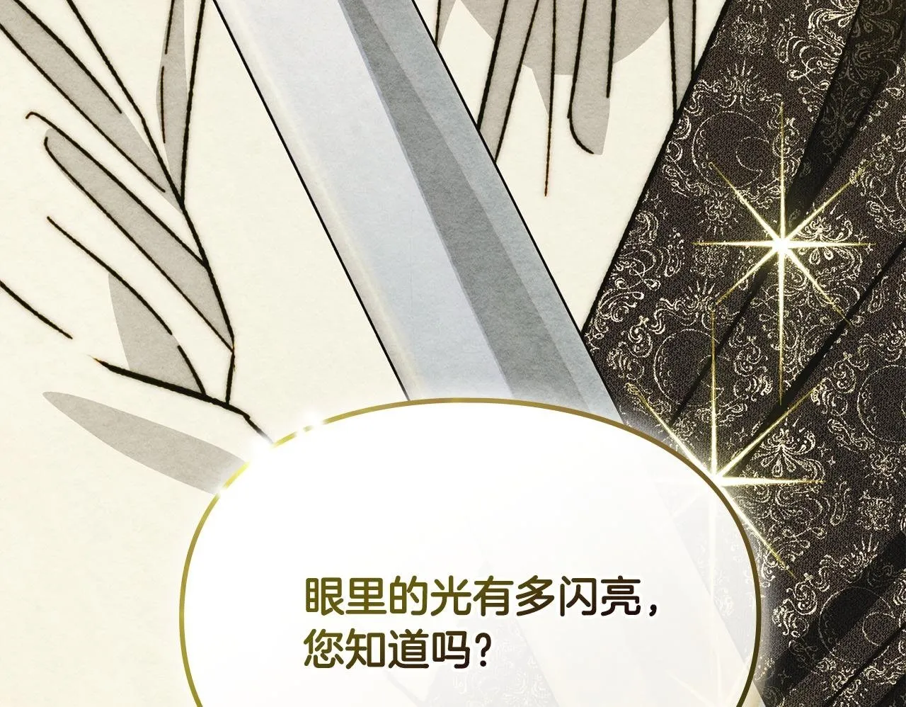 第15话 魔蝉的蜕变 第50页