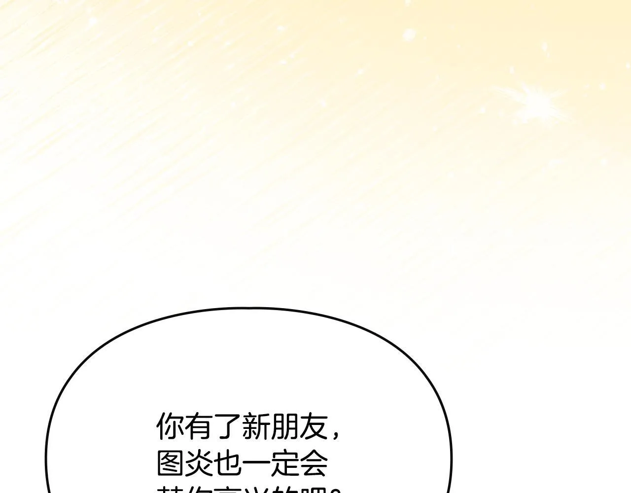 第15话 魔蝉的蜕变 第52页