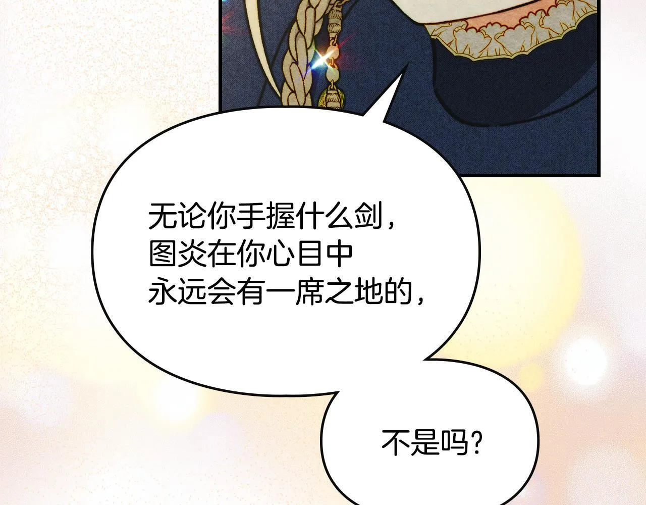 第15话 魔蝉的蜕变 第56页