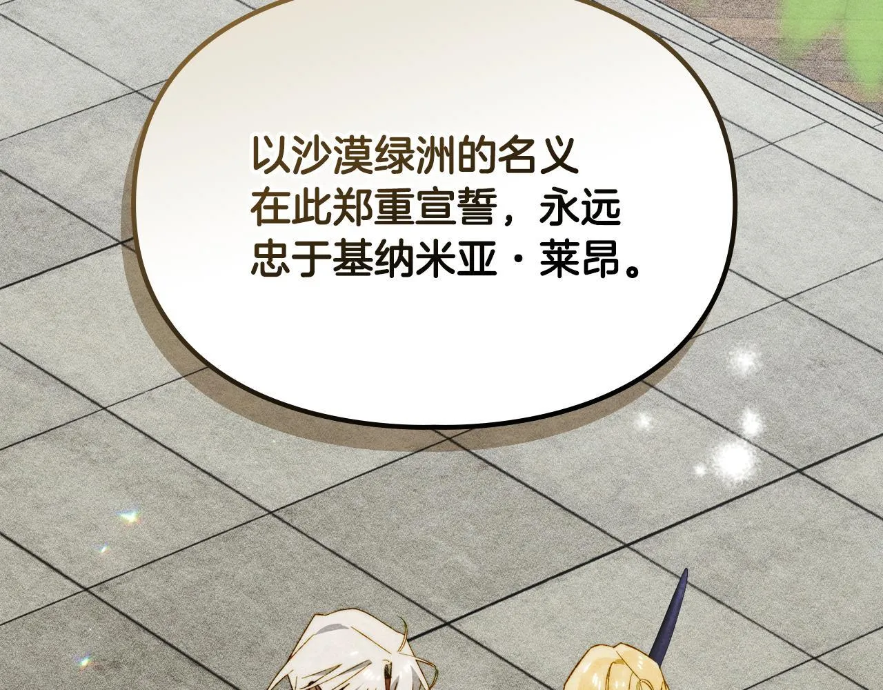 第15话 魔蝉的蜕变 第61页