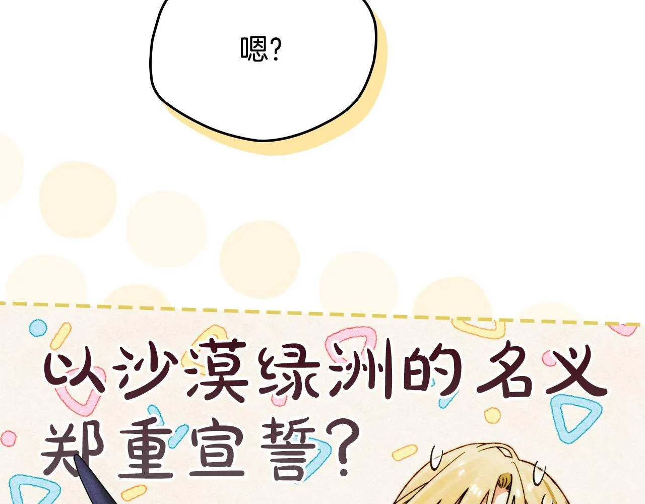 第15话 魔蝉的蜕变 第64页