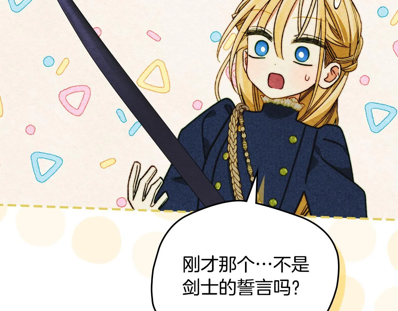 第15话 魔蝉的蜕变 第65页