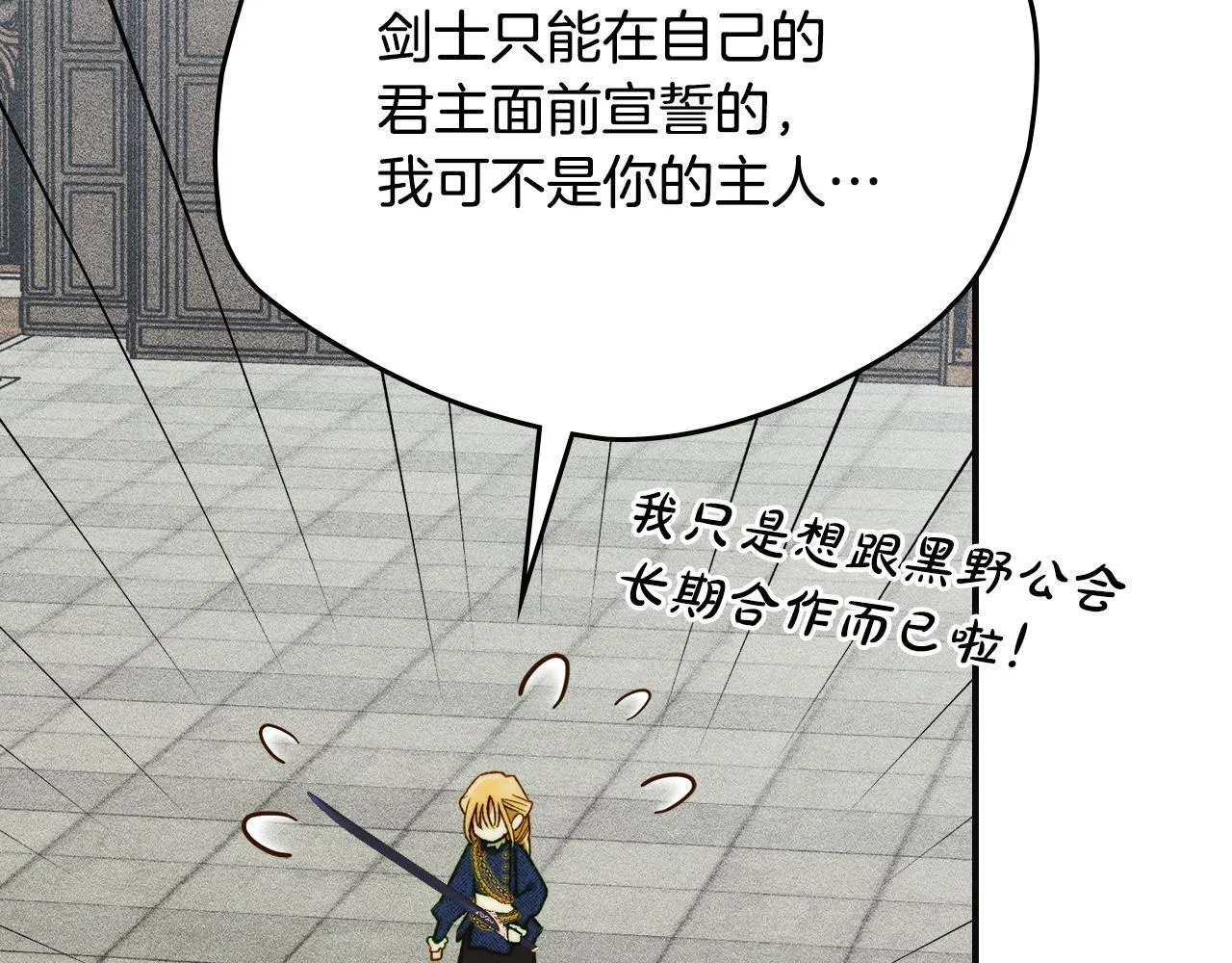 第15话 魔蝉的蜕变 第68页