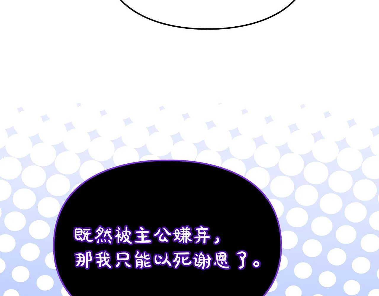 第15话 魔蝉的蜕变 第70页