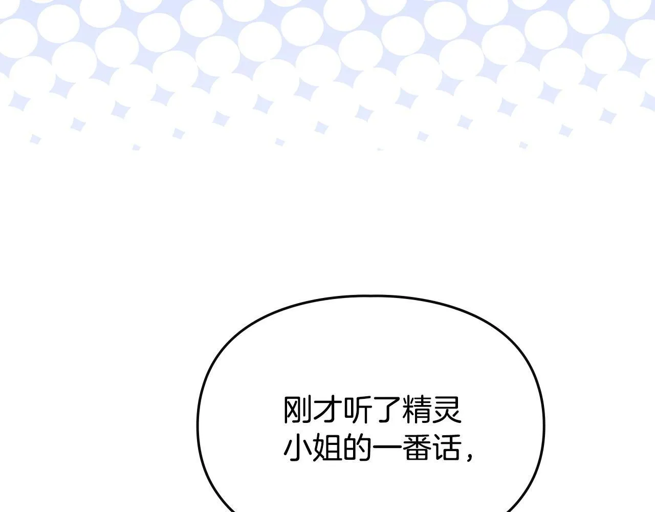 第15话 魔蝉的蜕变 第73页